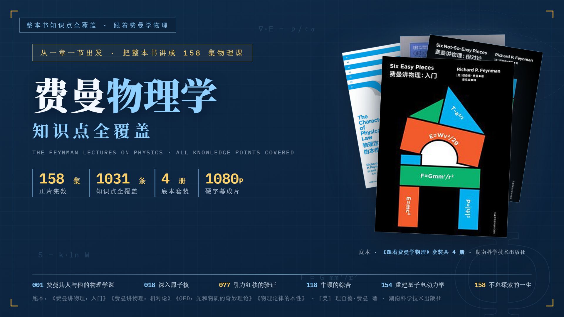 【学科知识点-物理篇】跟着费曼学物理：费曼物理学知识点全覆盖