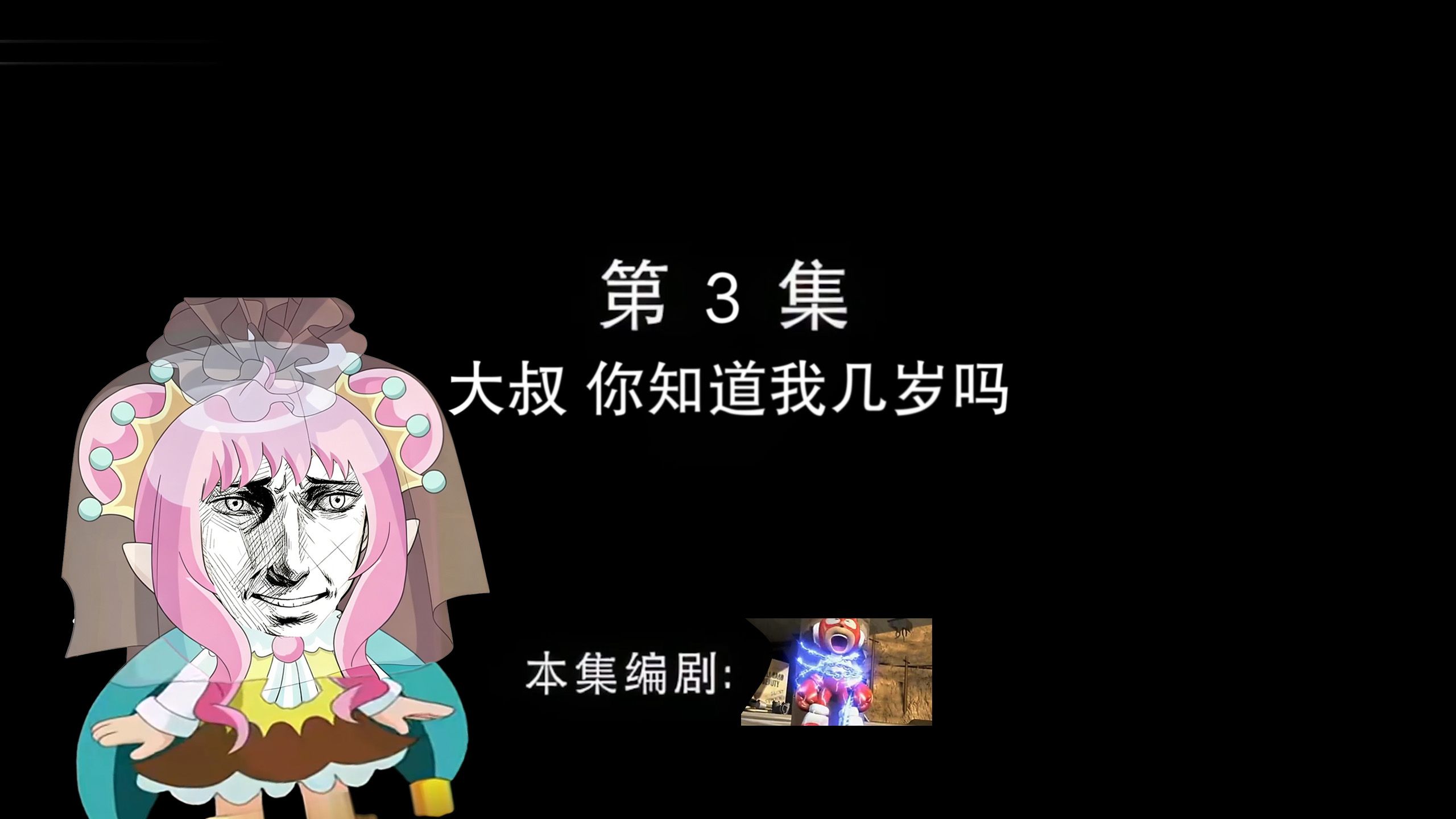 最 挨 电 的 一 集