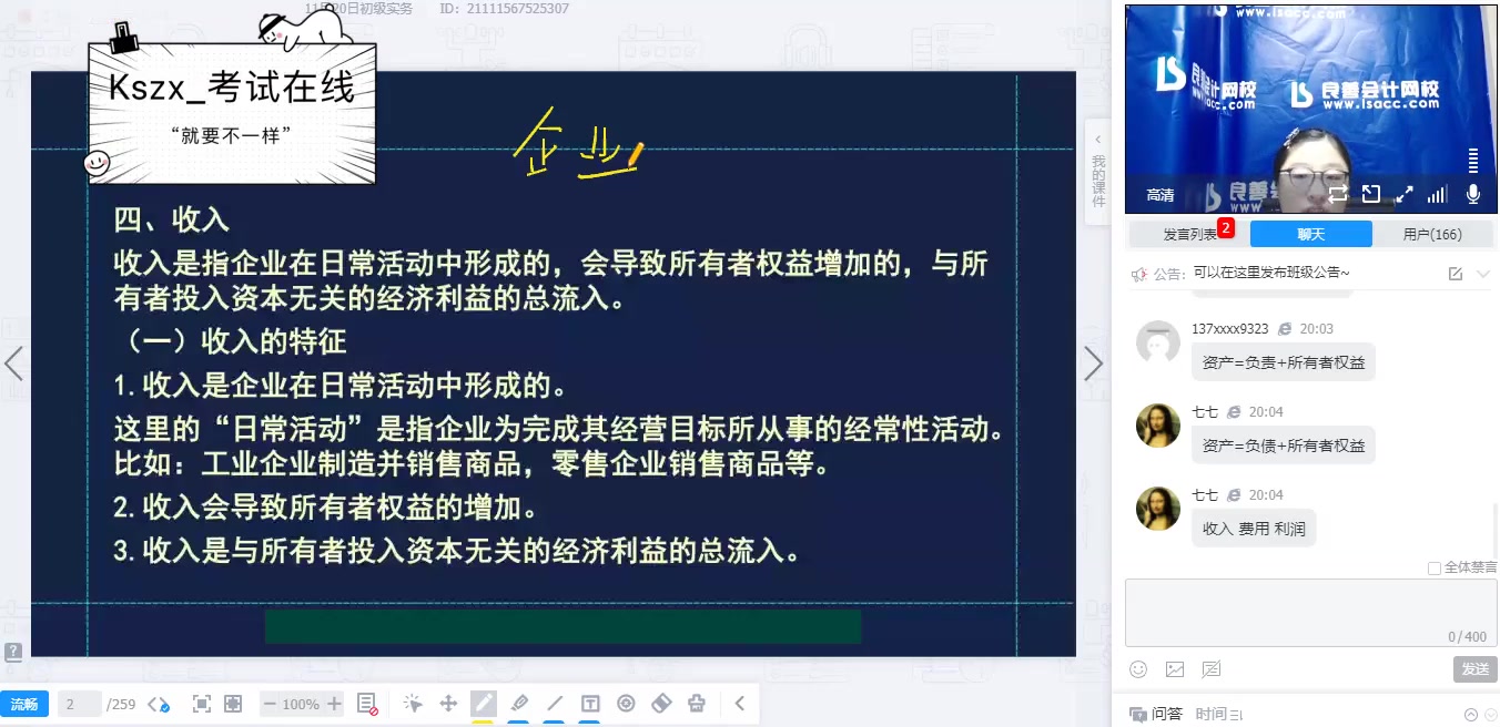 【2022初级实务LS】2022初级会计职称《初级会计实务》 良善高端押题班初级会计师【完整版+配套讲义】哔哩哔哩bilibili