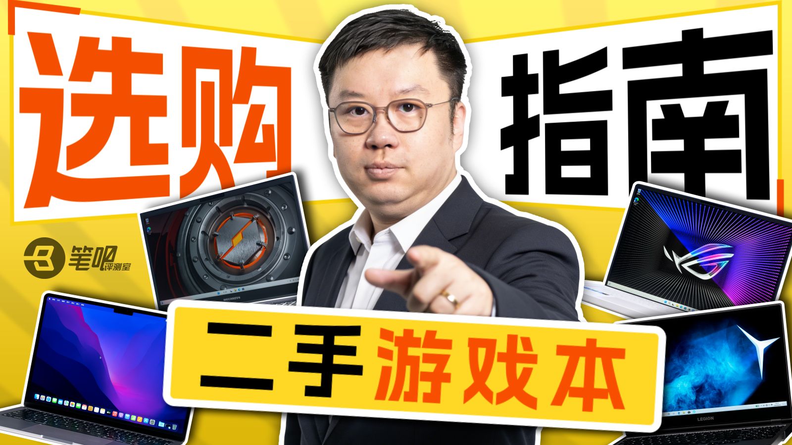 新品游戏本涨价太疯狂？! 二手游戏本选购指南