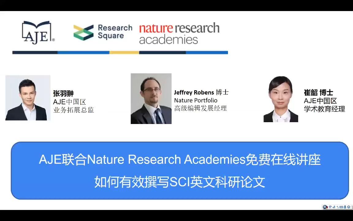 讲座回看-如何有效撰写SCI英文科研论文