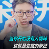 当你开始没有人情味这就是变富的象征