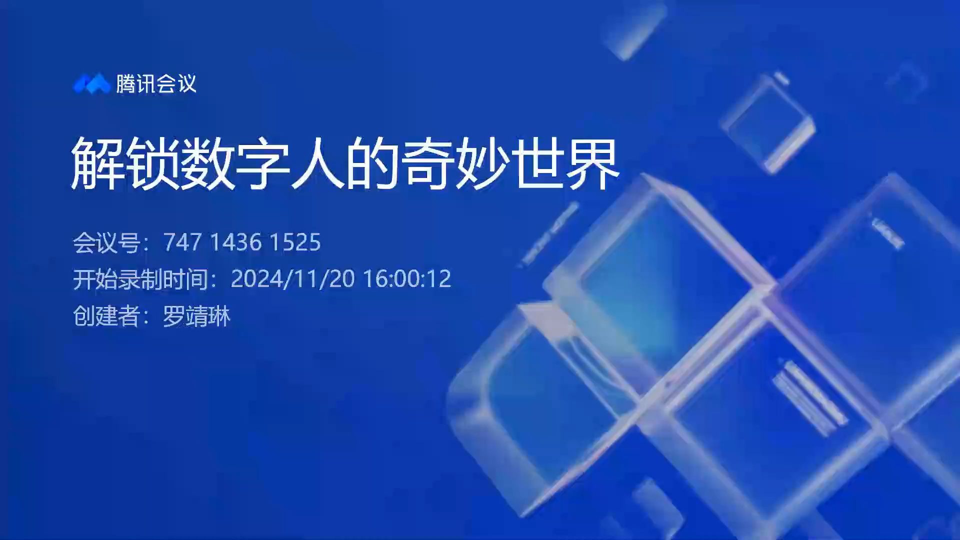 第十讲 解锁数字人的奇妙世界