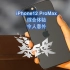 iPhone12 ProMax综合体验，确实是顶级的体验，但它真的适合你么？