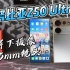 努比亚Z50 Ultra首发评测：相比第四代屏下摄像，85mm人像的加入更让我“疯狂”！