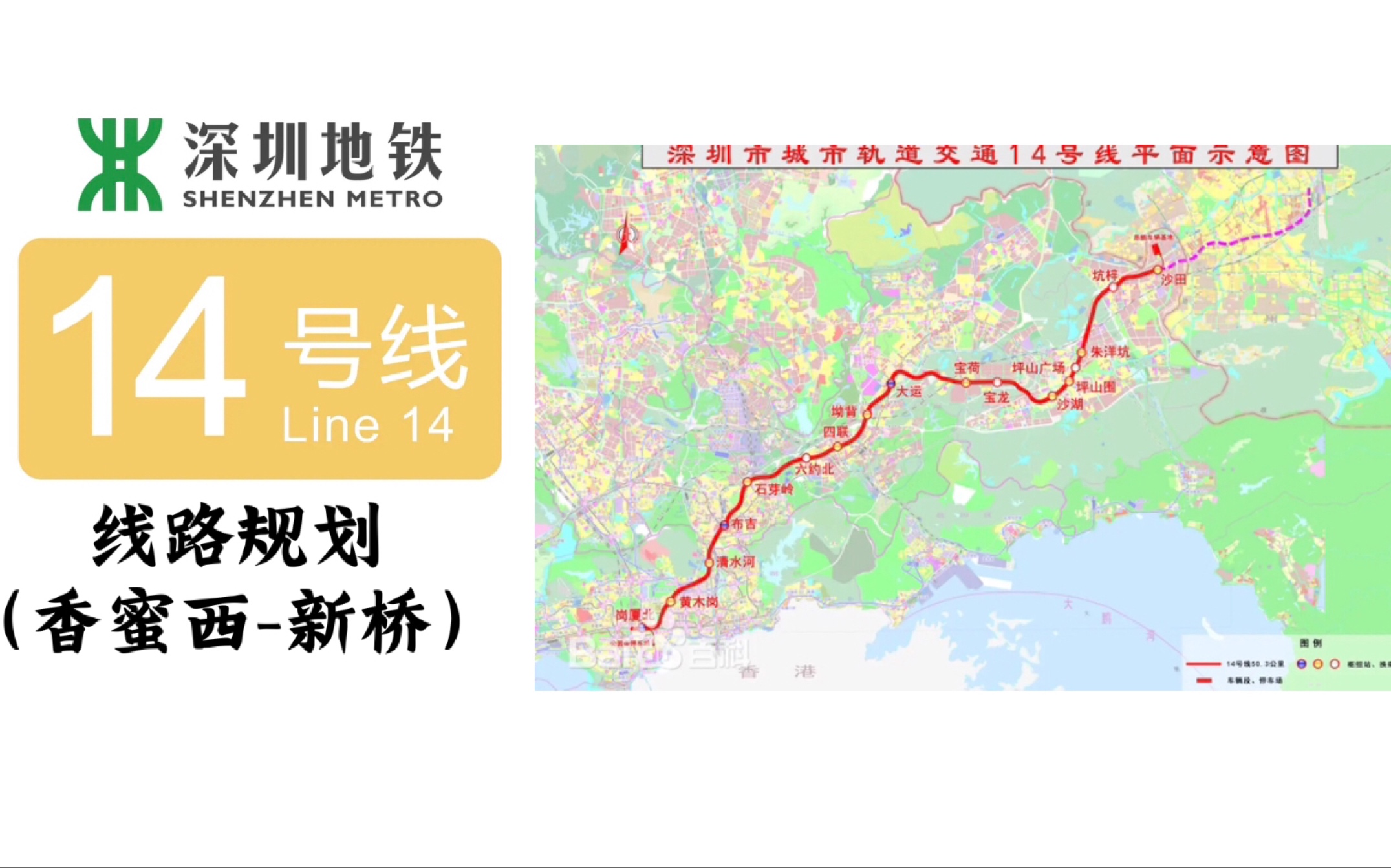 有望通惠州！深圳地铁14号线线路规划（香蜜西-新桥）