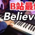 前方高能，炸裂钢琴版《Believer》-梦龙乐队，小学生级即兴