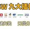 【solidworks必用插件合集】白嫖2026B站最全九大SW插件合集!一键安装!不限速！无偿分享，你确定还不用