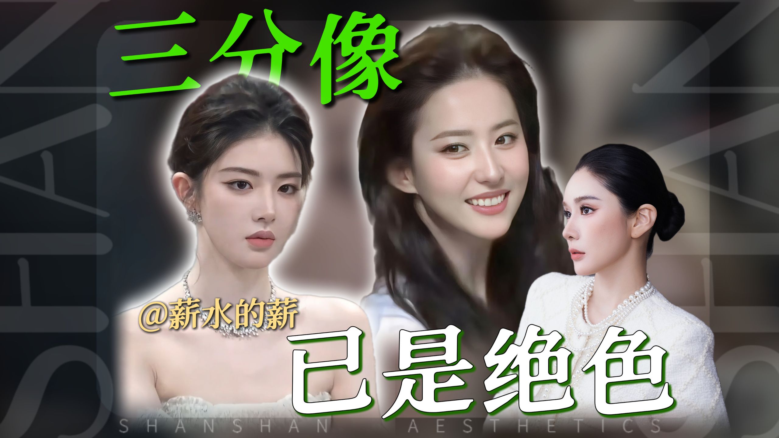 同一场活动，别人美得像批发，她凭什么狂涨30万粉？
