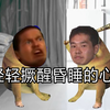 轻轻撅醒昏睡的心灵