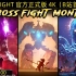 Boss Fight 世界渲染大赛 TOP100 官方正式版4K B站首转