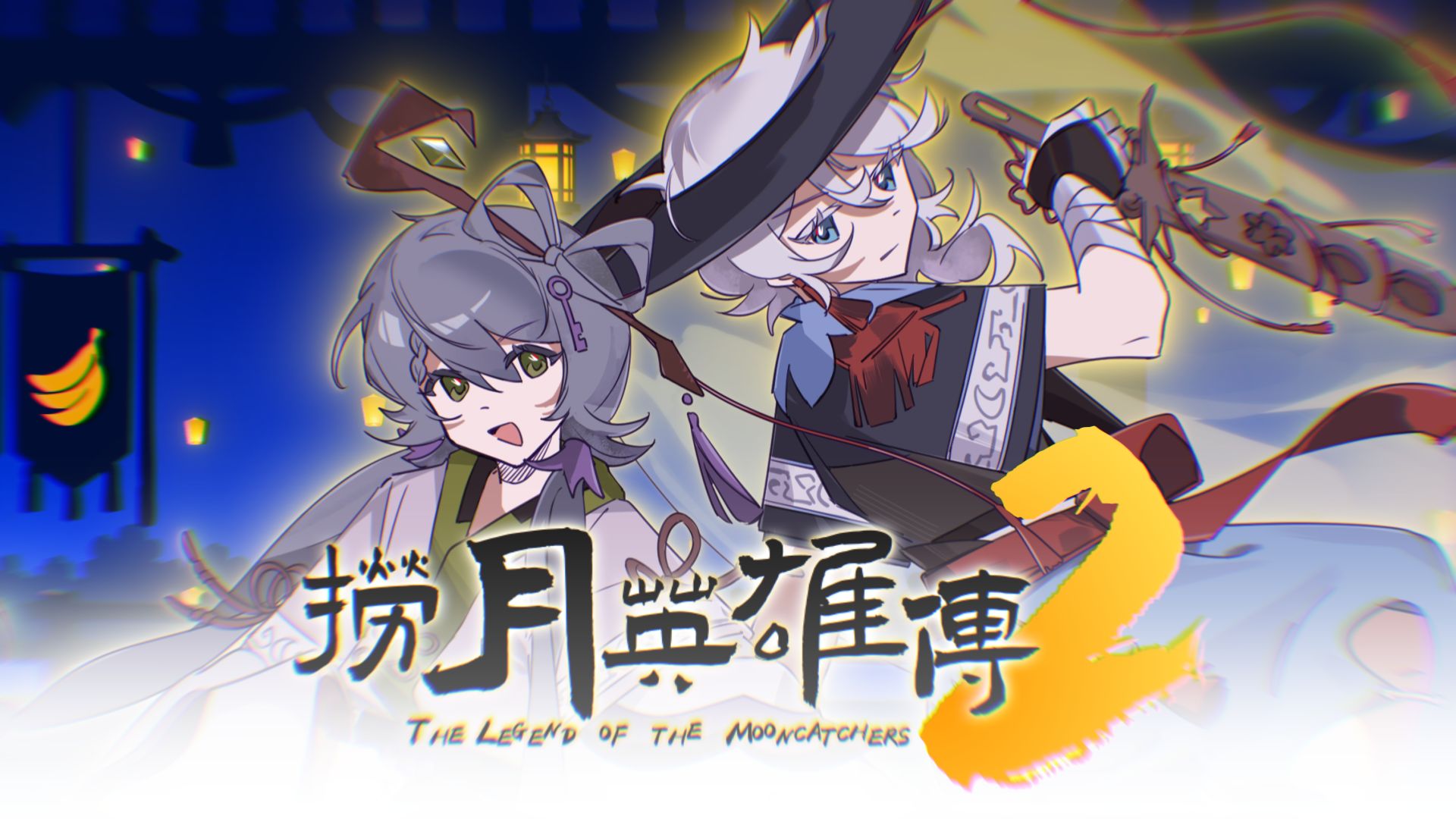 言和洛天依原创《捞月英雄传2》——「猴子捞月成功了！然后呢？」【2026虚拟歌手夏浪派对单品】