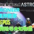 【路叔】Astroneer异星探险家05异星探险寻未知物品