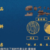 博物之旅 | 第31集：蔡伦的造纸革命