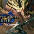 怪物猎人崛起 OST合集 (Monster Hunter RISE)