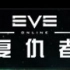 【EVE】复仇者联盟 vs RAC-激光扫射！