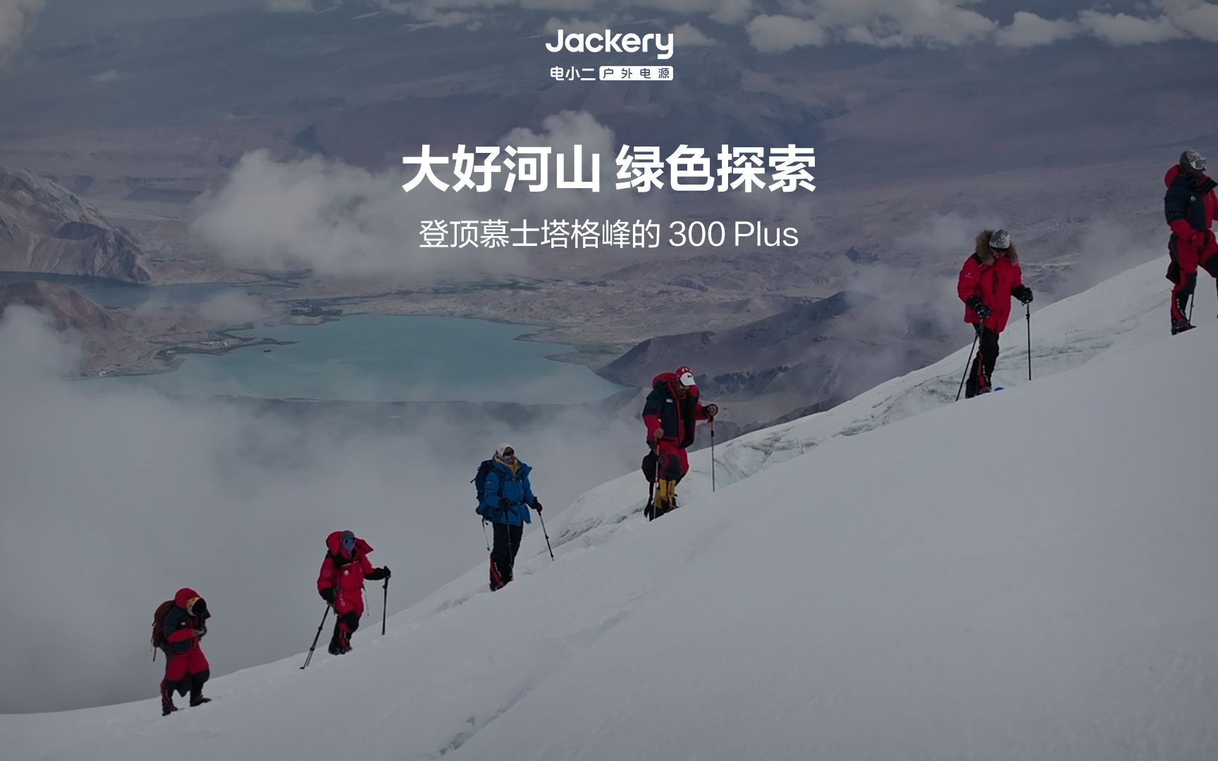 揭秘中国探险家极限大龙带领团队成功登顶慕士塔格峰背后的故事