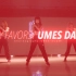 【UMES舞蹈】UMES-Suomi编舞《Party Favors》