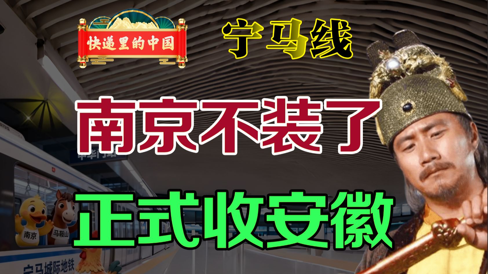 南京收复安徽霸业开始，地铁联通政策出台狂吸安徽