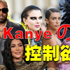 不让说话？要求隆胸？当侃爷女友太难了