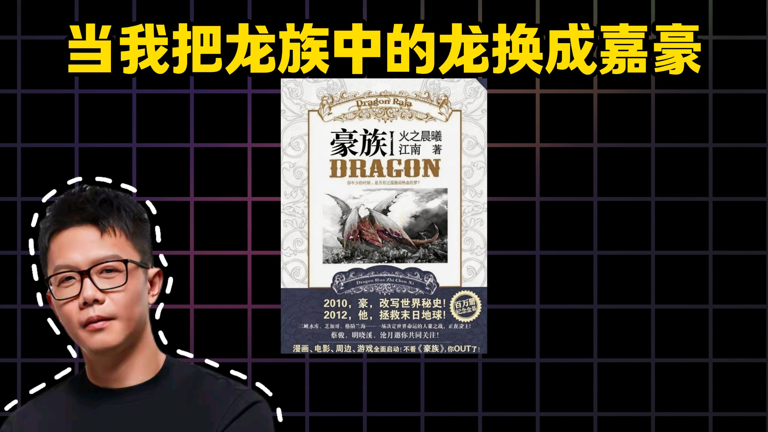 豪 族！