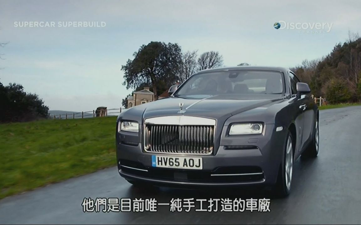 【纪录片】超跑工厂 第2季 (3) rolls royce 劳斯莱斯