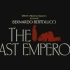 The Last Emperor 末代皇帝 (1987)【電影預告片】