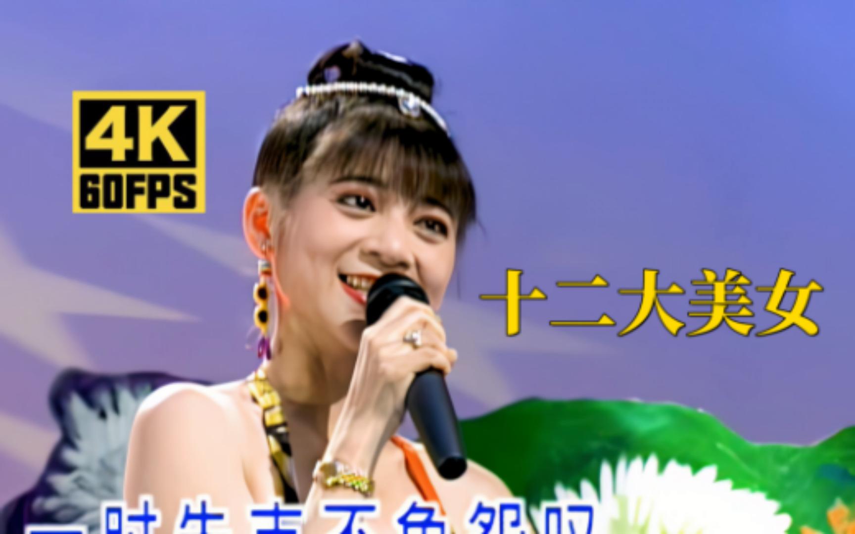 十二大美女-王彩桦《爱拼才会赢》