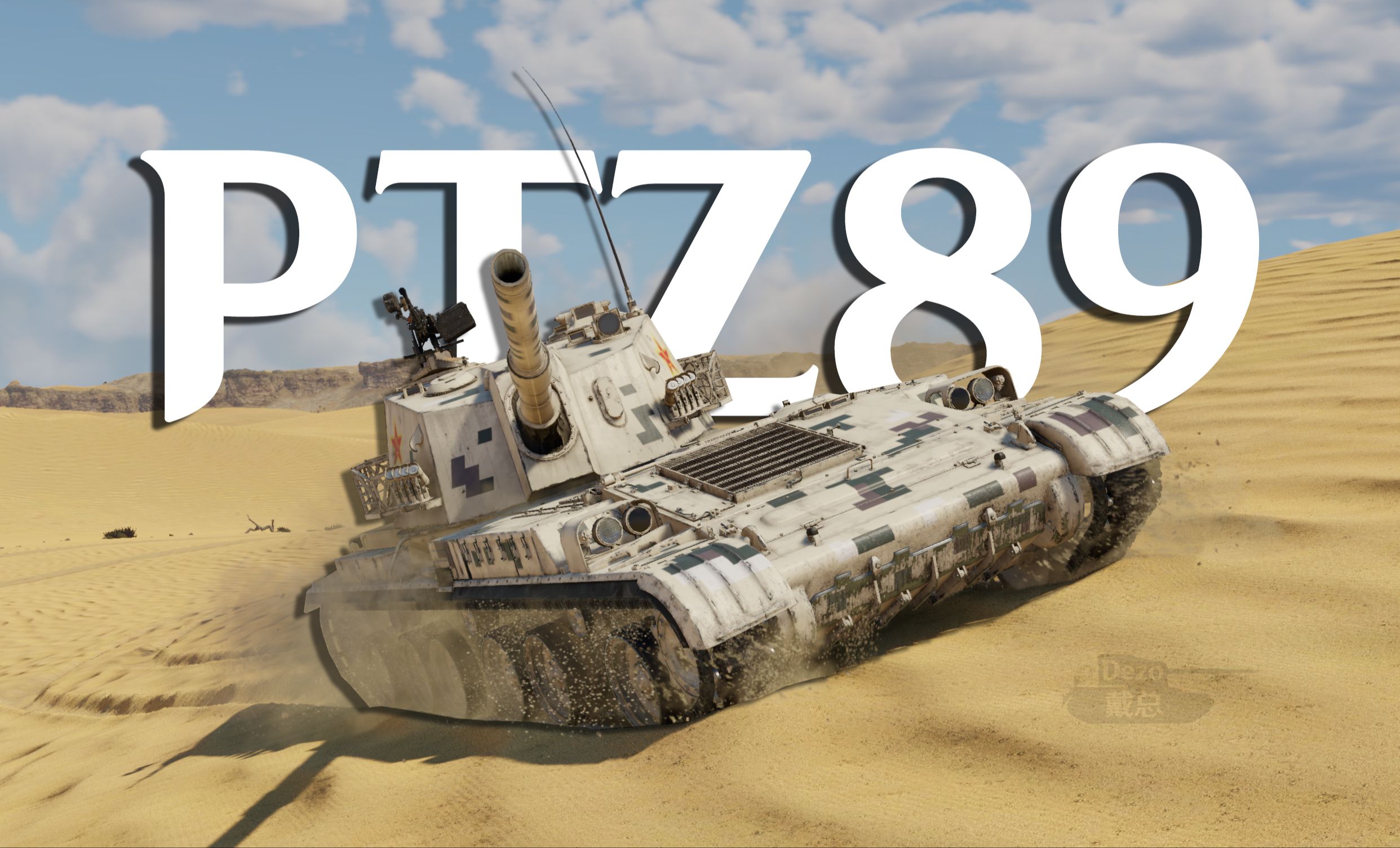 PTZ89——