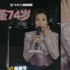 “汪明荃”我的lisa姐已经74岁了，有多少人还喜欢她，记得她呀
