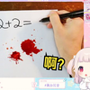 日本萝莉看《学 数 学》当场被吓到了