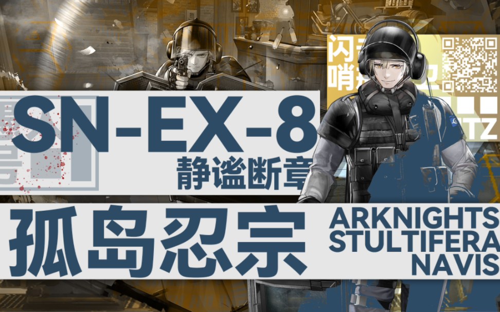 【孤忍SN-EX-8】别眨眼！这可能是你见过最帅的的自忍！