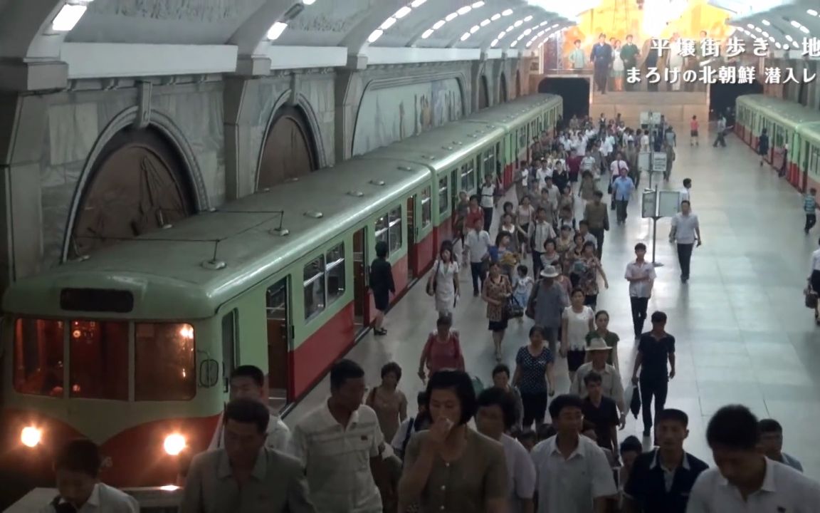 超清朝鲜漫步朝鲜首都平壤街道乘坐平壤地铁日语生肉20186