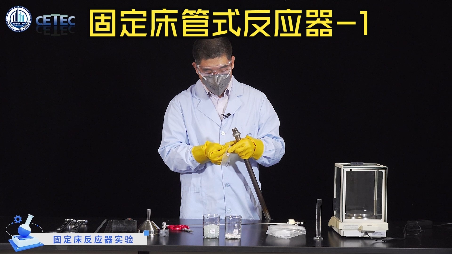 固定床管式反应器-1