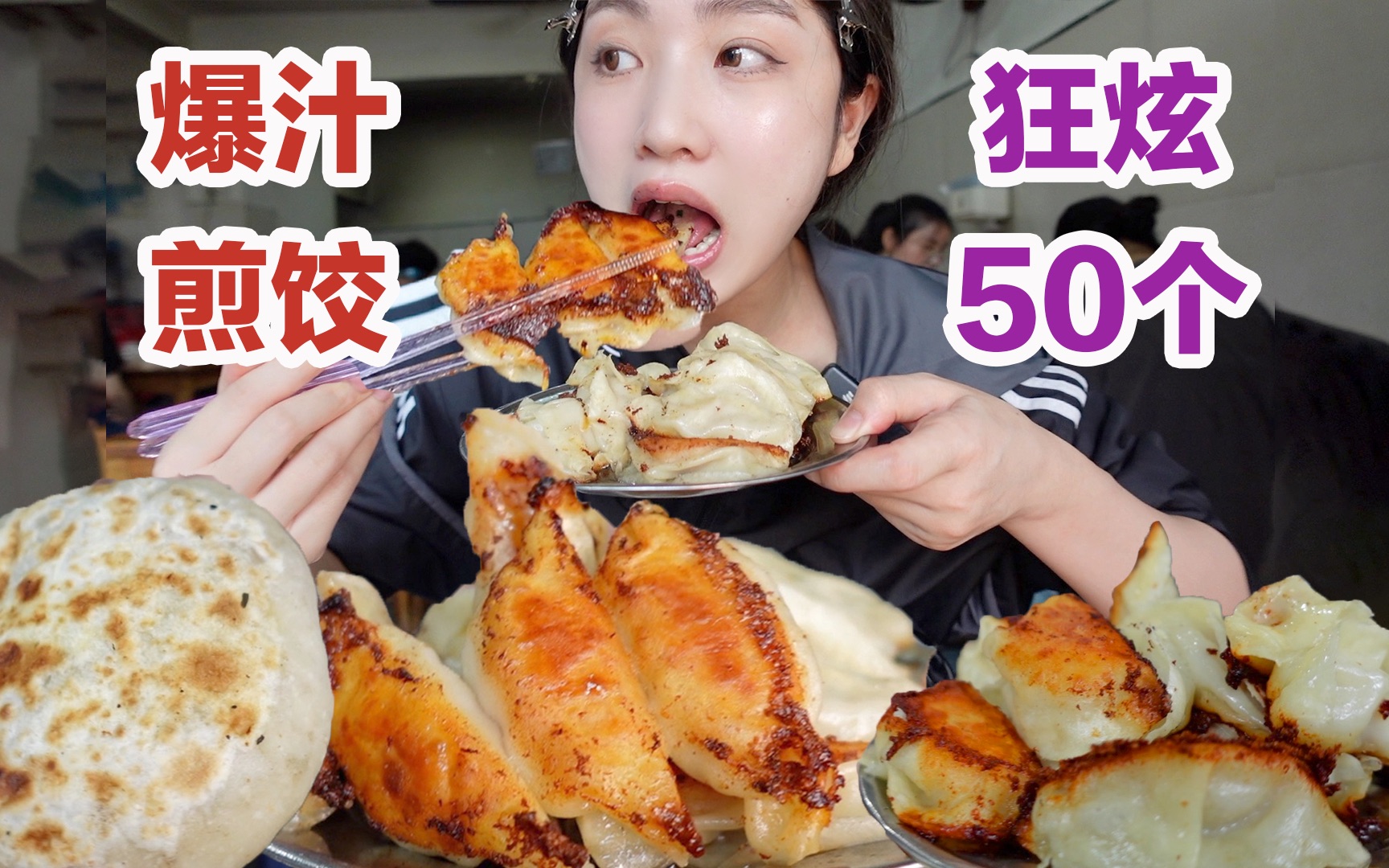 一女子被杭州煎饺勾了魂，一顿吃了50个！