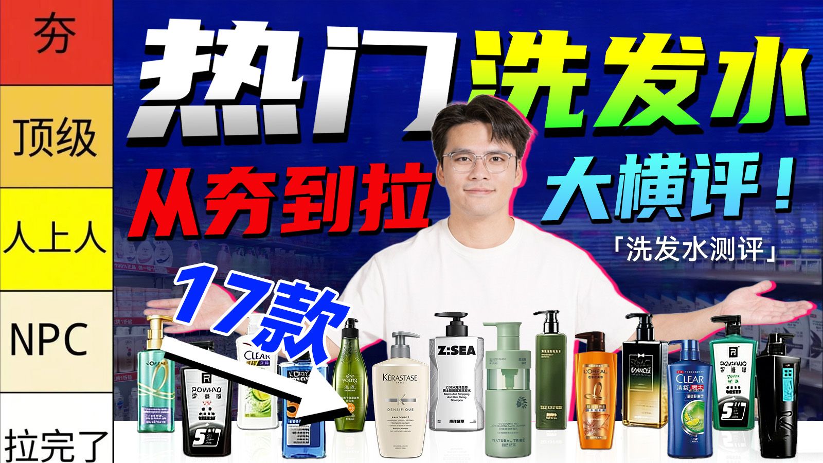 【建议收藏】锐评2026热门洗发水！0-500全价位覆盖，真人实测3个月，看看谁更值得入手？控油、去屑、防脱、二硫化硒洗发水测评！洗发水男生推荐/男士洗发水推荐