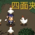 【敖厂长】可以学一百个招式的武侠RPG游戏，连鸡都会武功