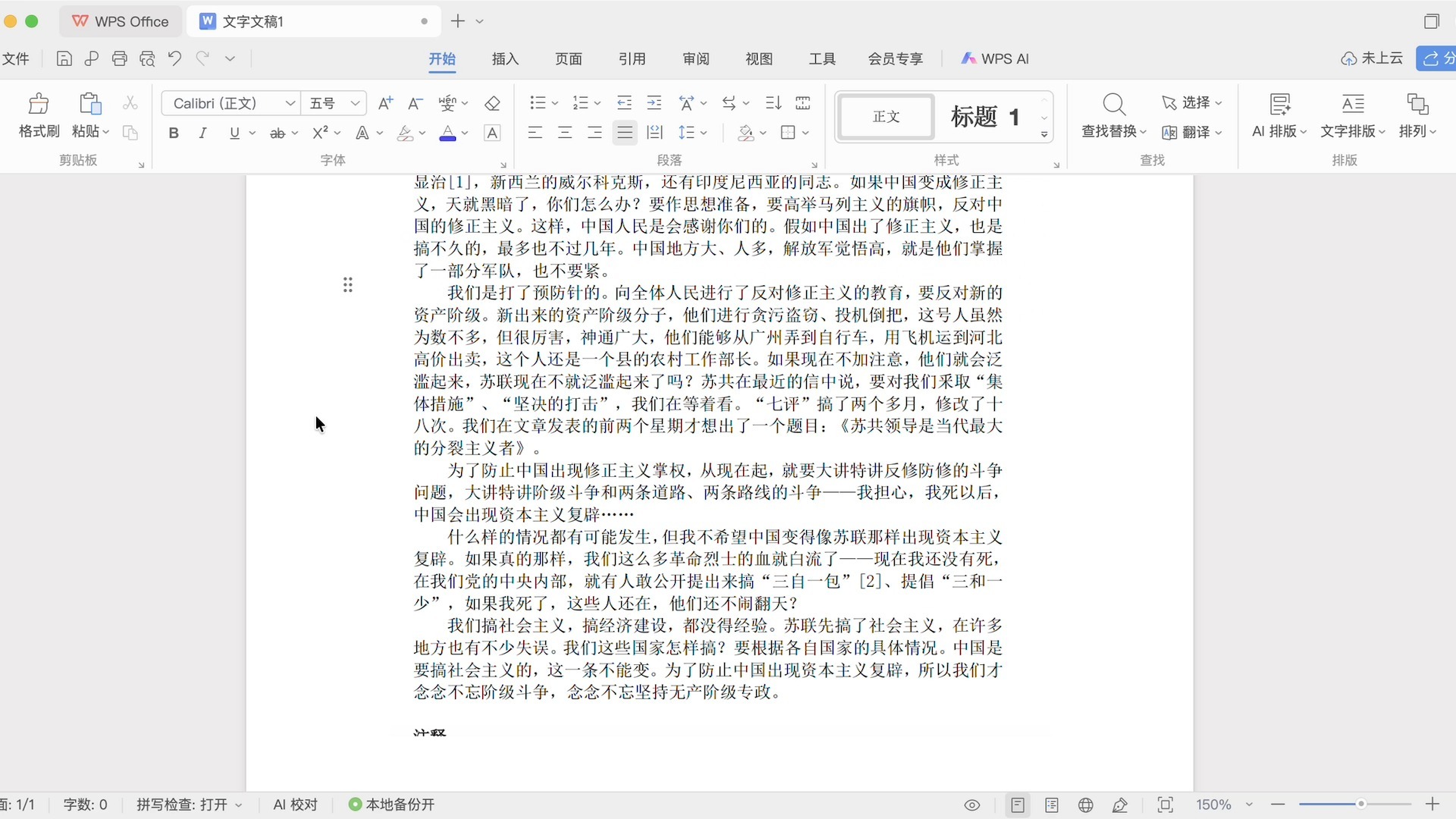 毛主席晚年说：如果变成修正主义，你们怎么办？