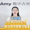 天秤座2025年下半年运势 一顺百顺还是难关重重
