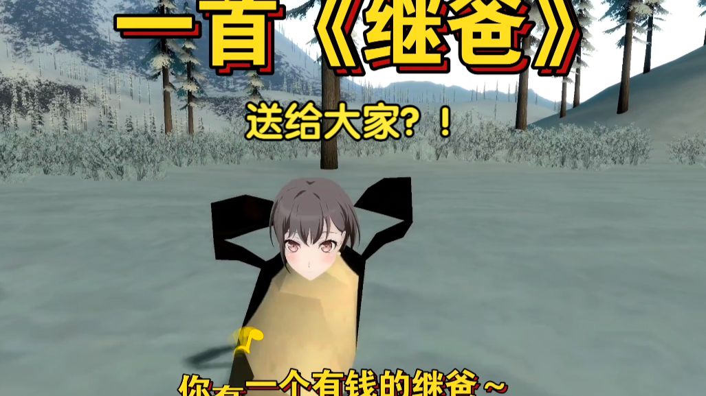 🐧一首《继爸》道尽多少人生辛酸🐧