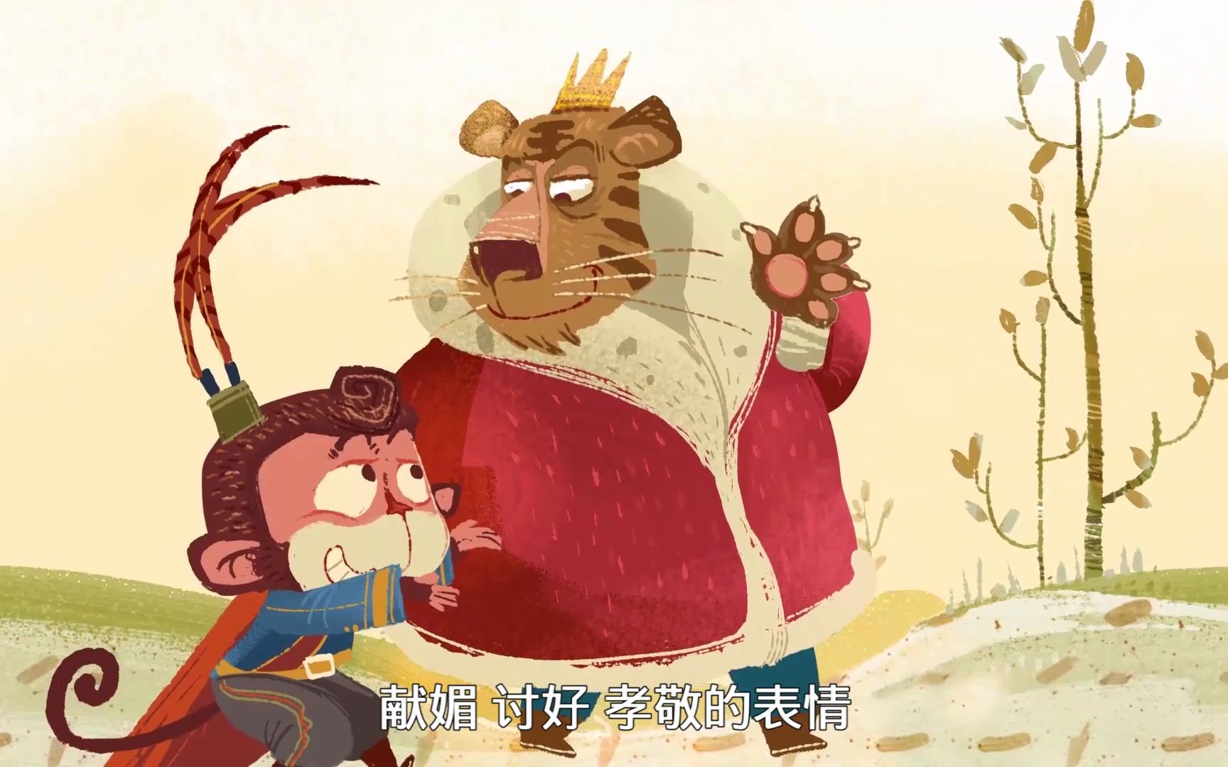 情商 绘本故事-40 猴王变形