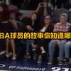 盘点NBA哪些传奇球员，你知道几个呢