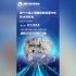 正恒动力邀您参展：2024上海国际新能源汽车技术博览会
