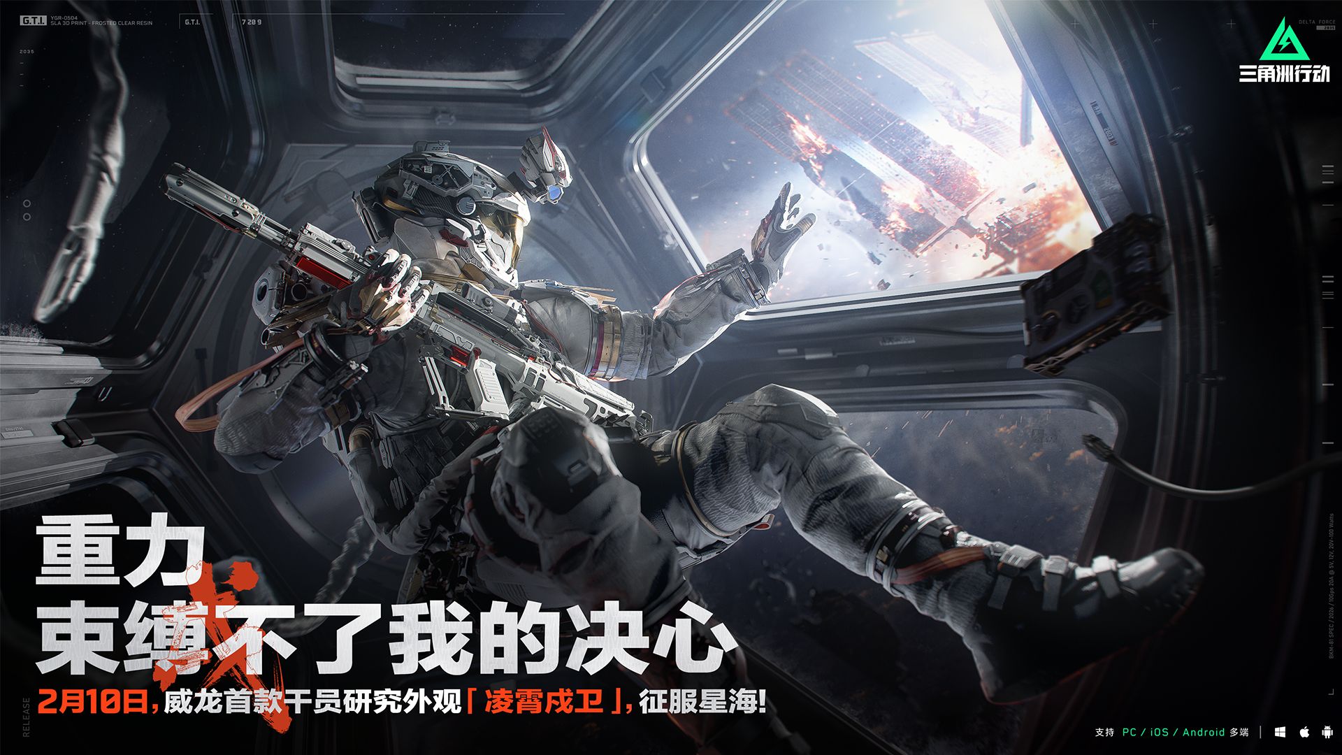 【凌霄戍卫】干员研究外观实录