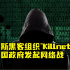 俄罗斯黑客组织宣布向十国政府发起网络战