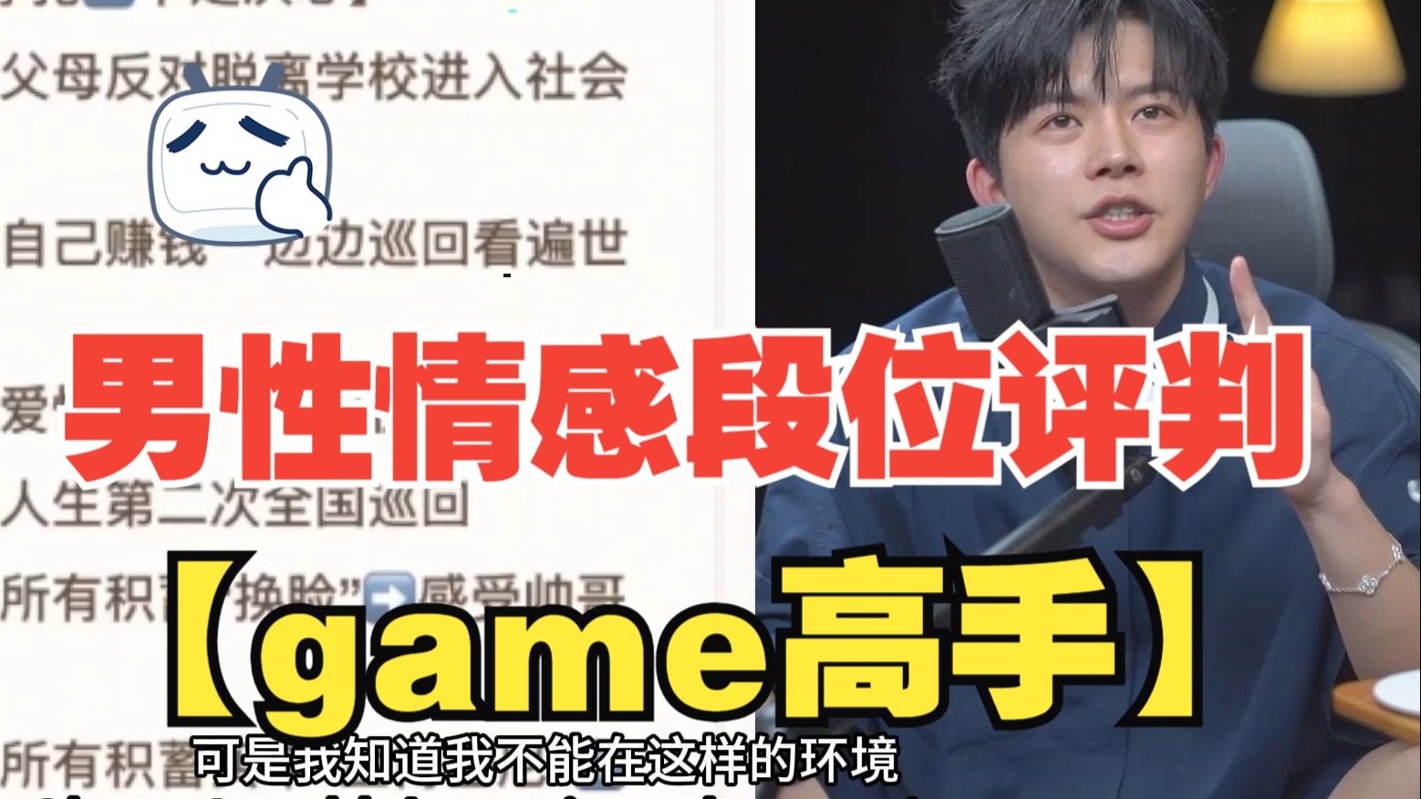 梵公子：男性情感段位评判（四）【game高手】10年人生自述game总结