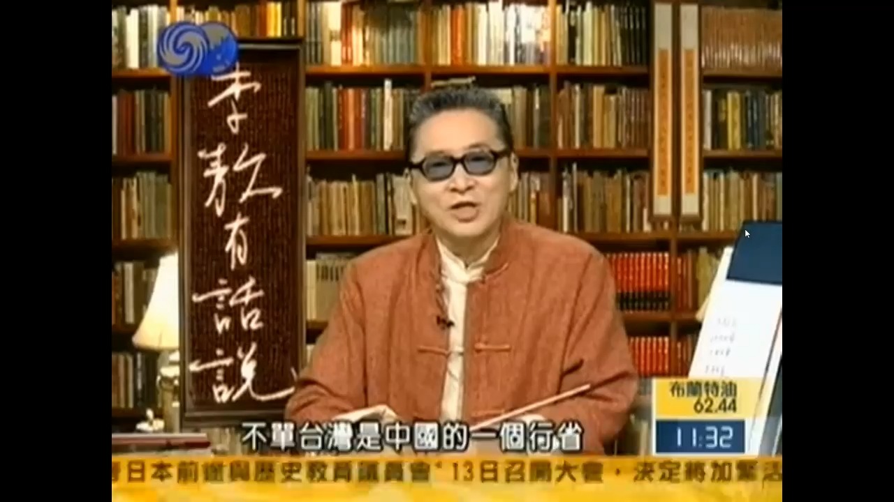 李敖有话说 第724集 2006 12 14 台湾会继续的沉沦下去