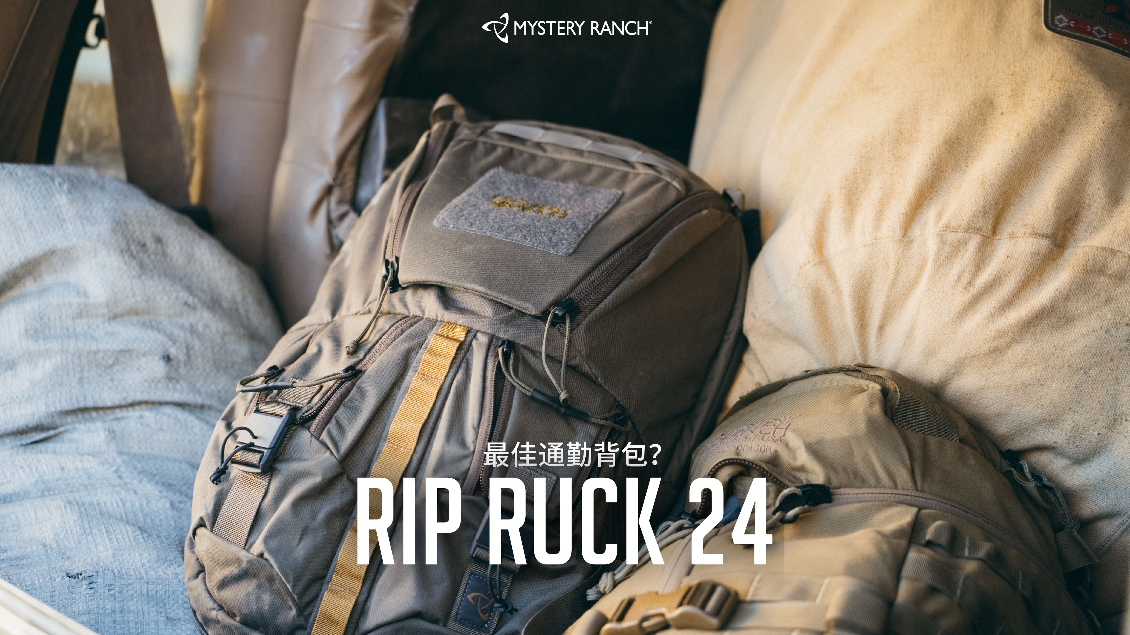 Rip Ruck 24 | 也许是最适合通勤的神秘农场背包