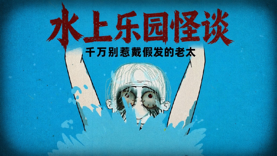 一场由水滑梯引发的事故