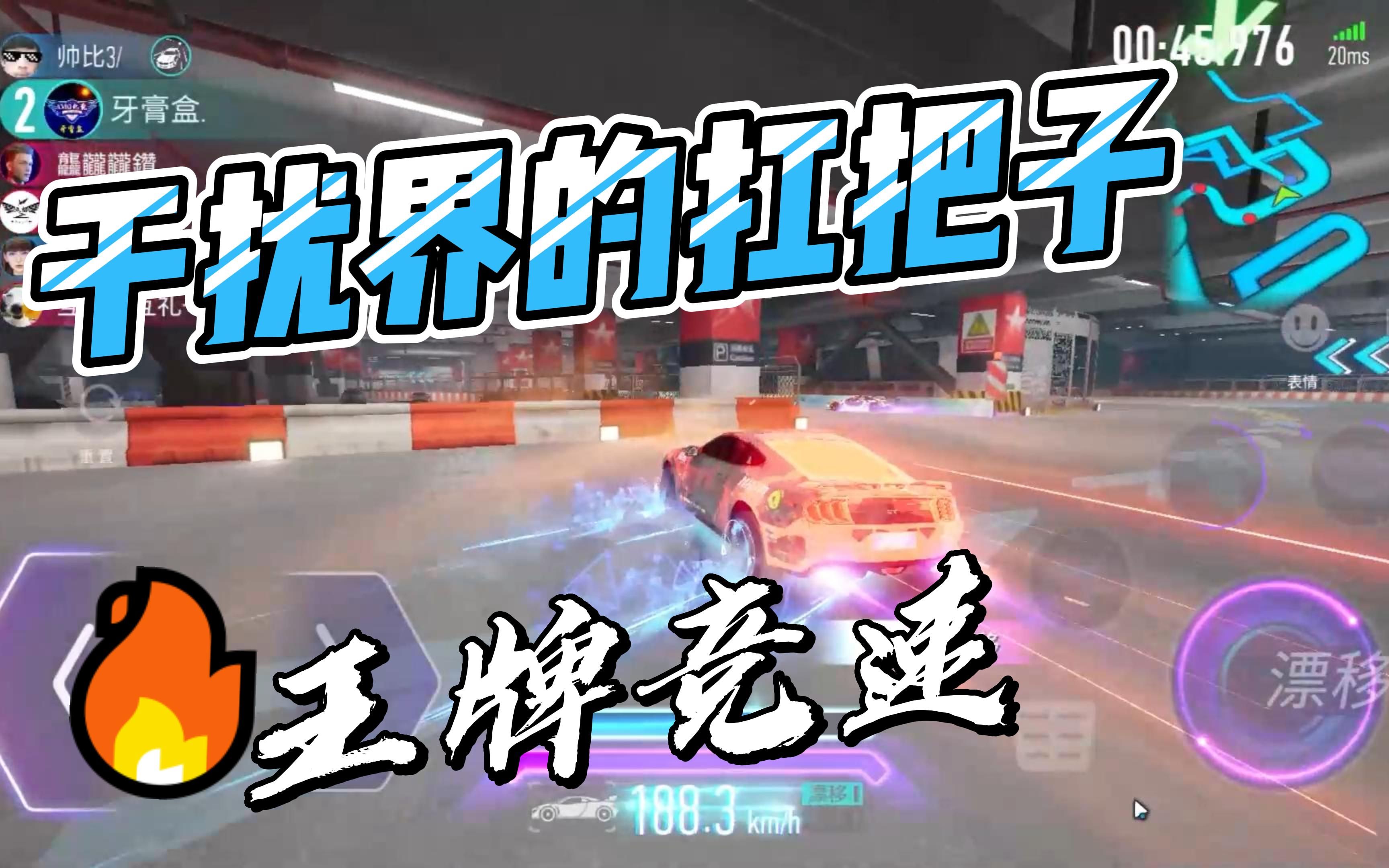 王牌竞速轻松拿捏逐浪漫游虎